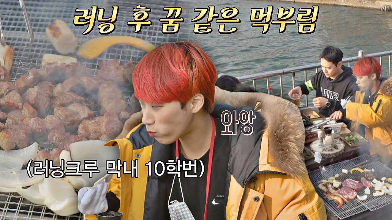 한강 바비큐^_^b 10학번 막내(?) 재재가 굽는 고기 is 꿀맛? | JTBC 210503 방송