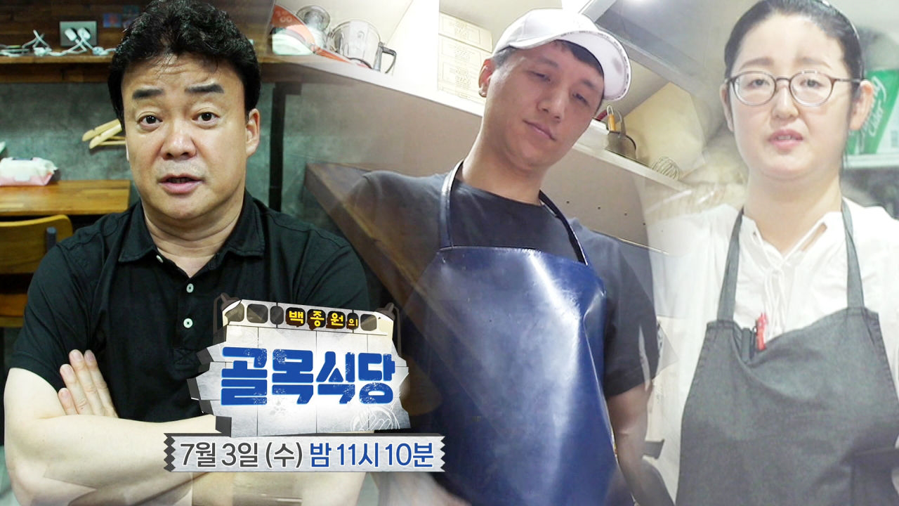 백종원의 골목식당 72회