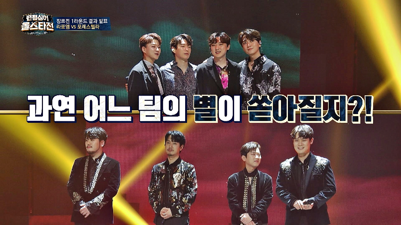 [장르전 1R 결과] 강렬한 무대를 보인 라포엠과 포레스텔라, 과연 승자는? | JTBC 210309 방송