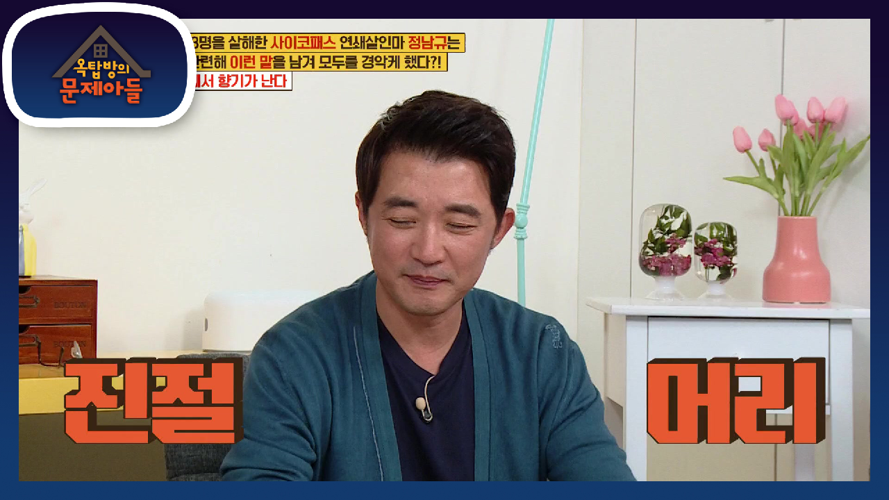 역효과 나기 일보직전! 도니의 과한홍보에 질저머리난 재욱ㅋㅋ | KBS ...