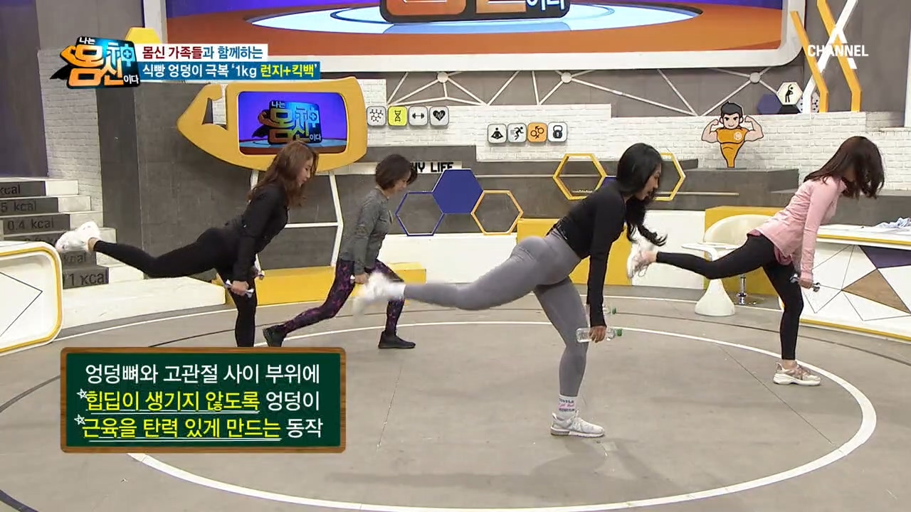 &#39;1kg 런지 + 킥백&#39; 몸신 가족들과 &#39;제시 엉덩이&#39; 만들기