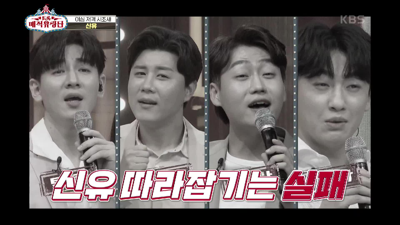 ‘야 너두 할 수 있어~’ 2년간 신유만 연구한 한강의 ＜신유 보고서＞로 신유 따라잡기☆ | KBS 210414 방송