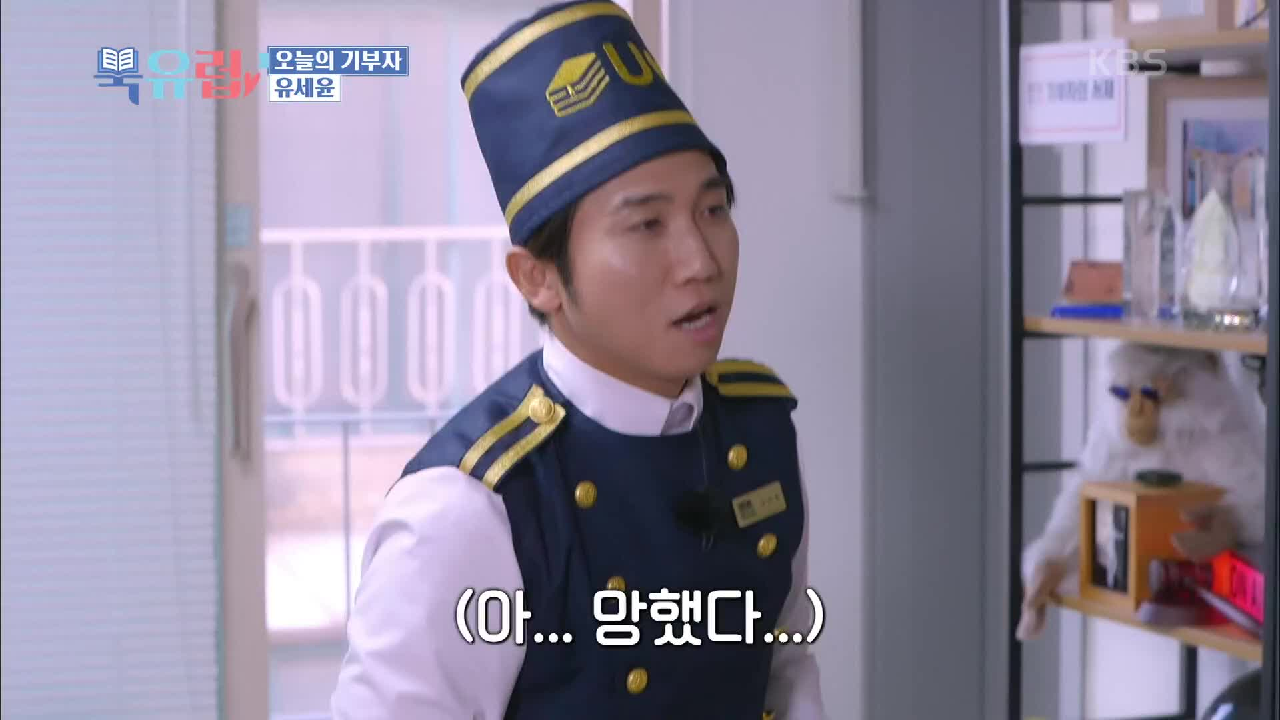 책린이 유세윤의 서재 기습 방문☆ 서재 조작 현장 검거! | KBS 210116 방송