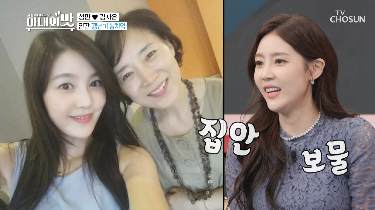 집안 보물? 시어머니 갱년기 없애 준 사은 TV CHOSUN 210309 방송