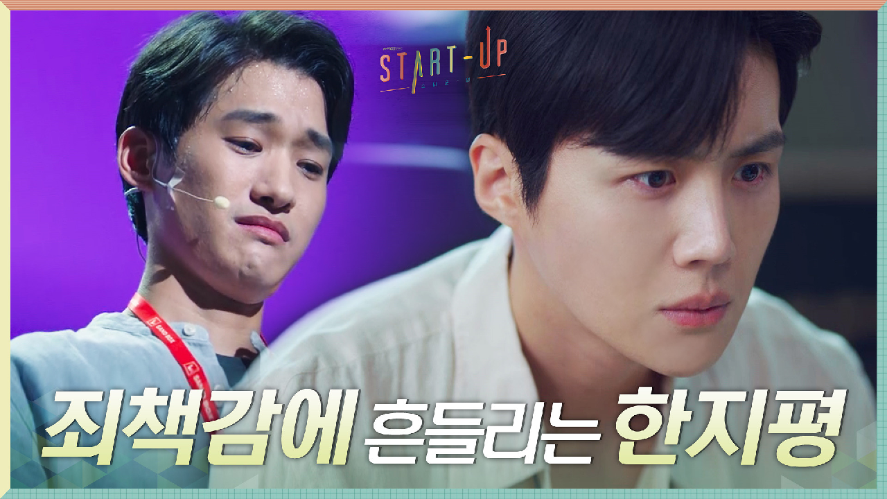 자살했던 '김동수 대표'의 기억 떠올랐다! 죄책감에 흔들리는 김선호