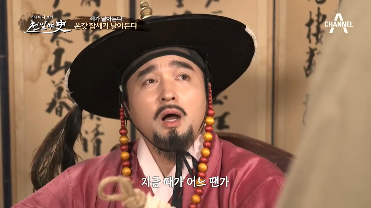 황해도의 수상한 마을에서 정무석이 만난 것은 다름 아닌 '세금 폭...