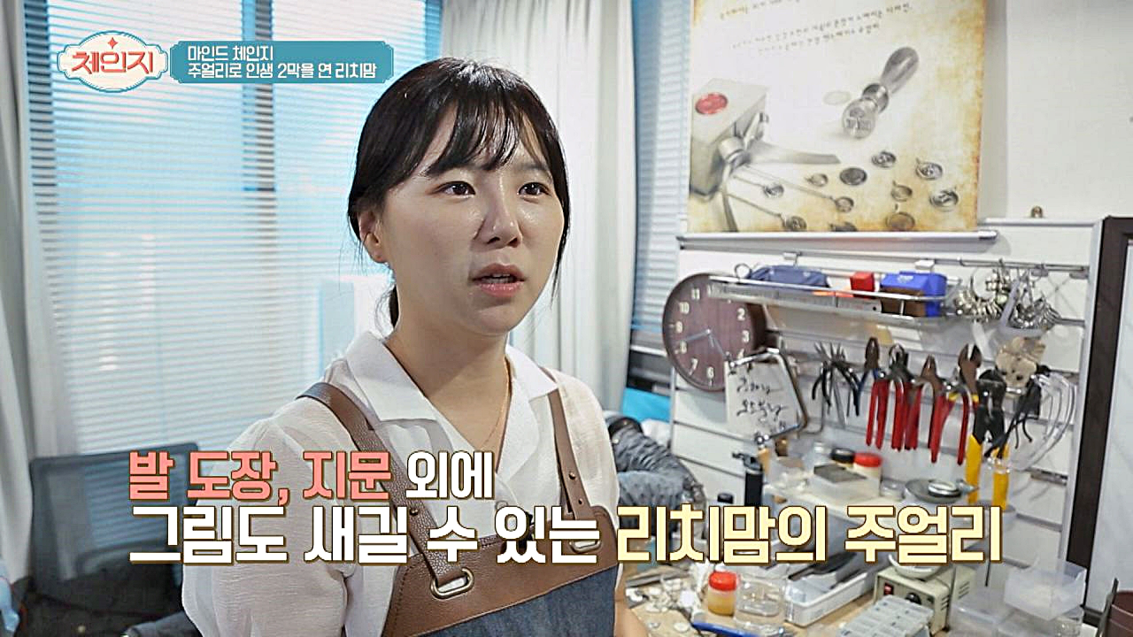 공기업도 포기(!) 주얼리로 새로운 인생을 연 리치맘