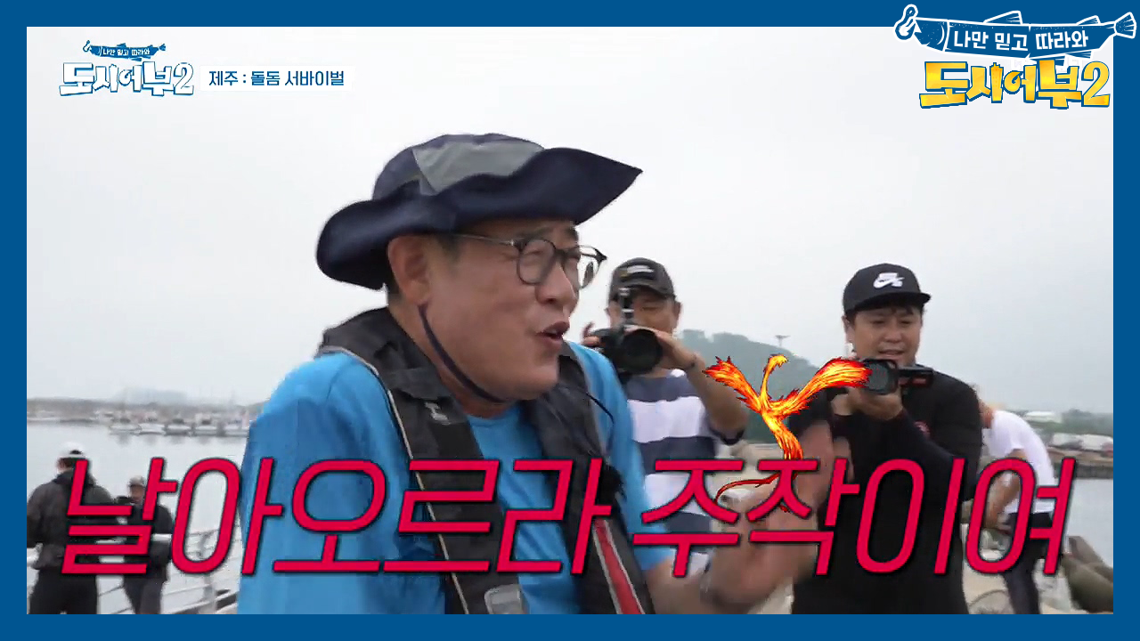 ☆날아오르라 주작이여↗↗↗☆ 예능 대부의 분량 뽑기란 이런 것이다!