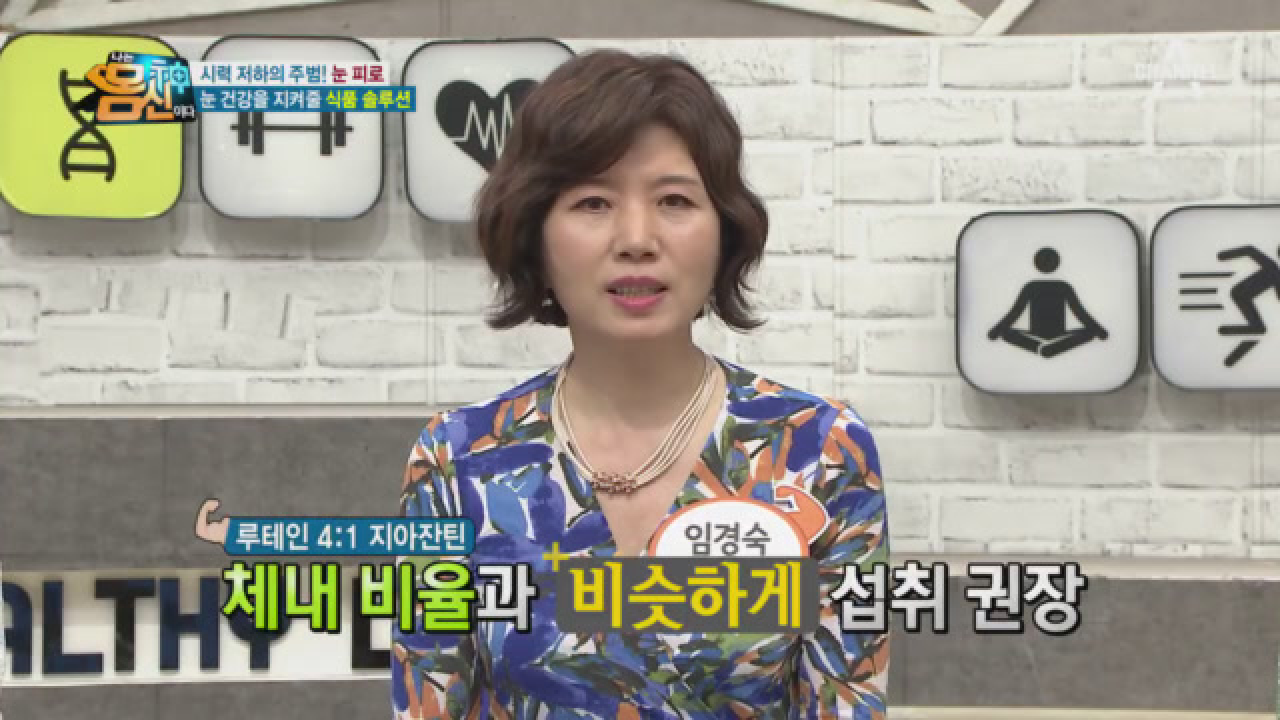 황반변성과 눈 피로 개선에 도움을 주는 마리골드 속 루테인, 지아잔틴!