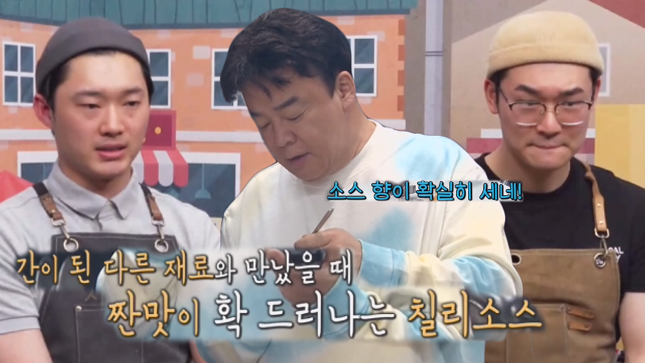“이건 너무 세고” 백종원, 신선한 채소와 조화롭지 못한 소스 지적