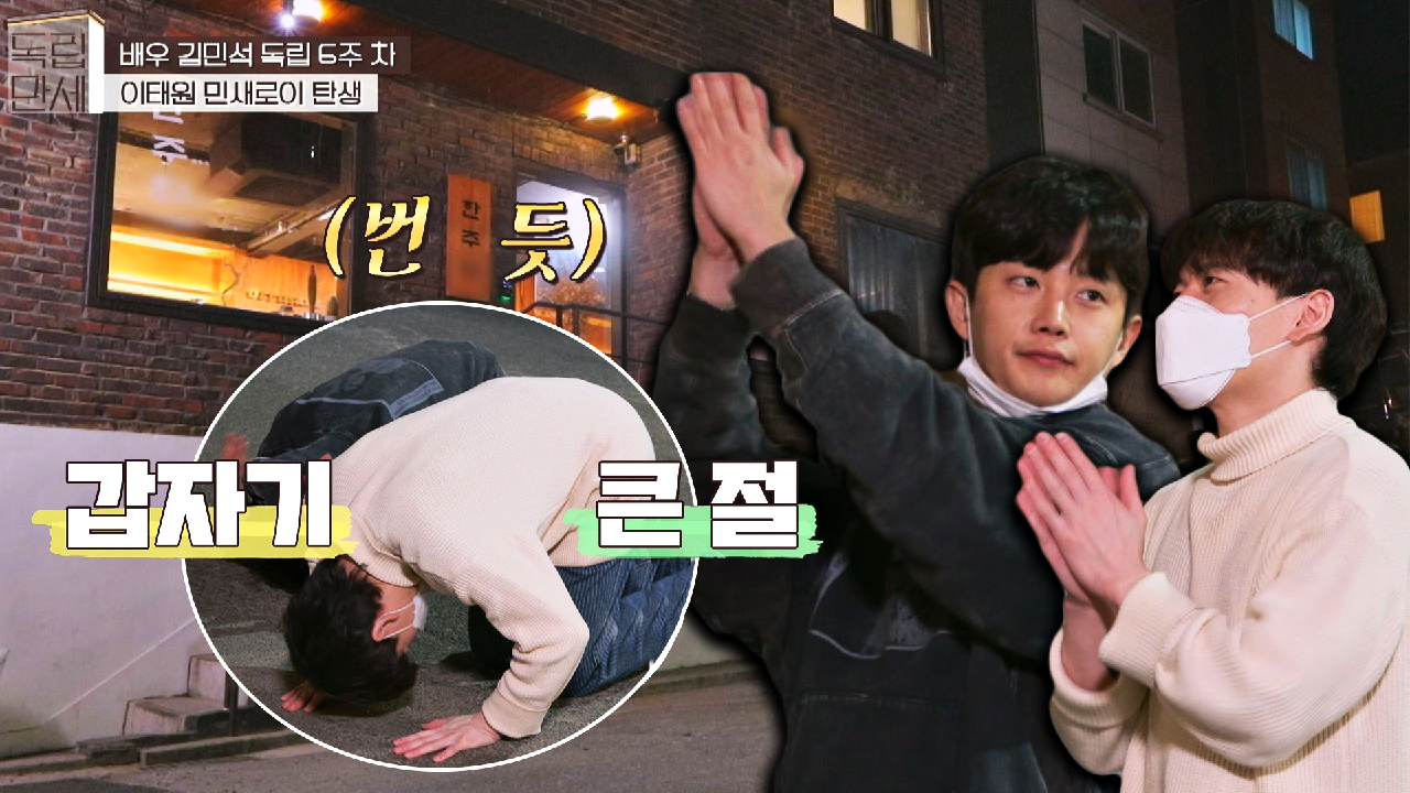 ♨민석의 새 출발♨ 가게 준공식을 자축하는 두 사장님?? | JTBC 210510 방송