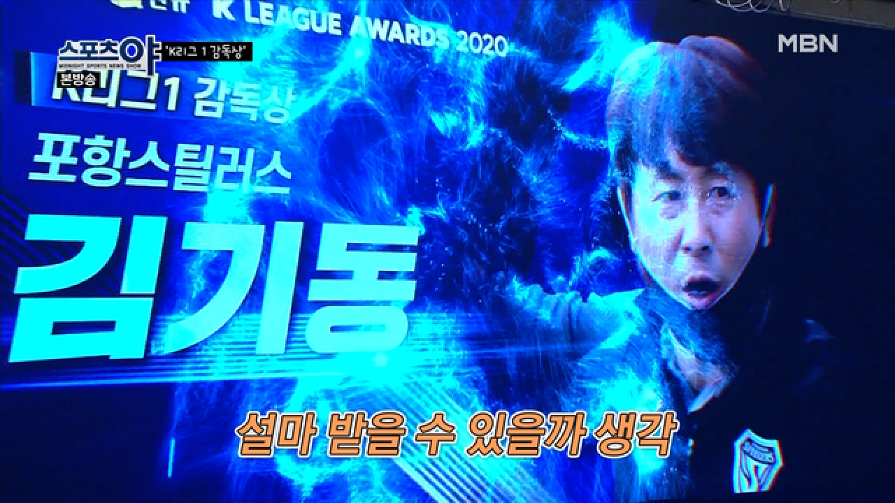 예상하지 못했던 감독상 MBN 210211 방송