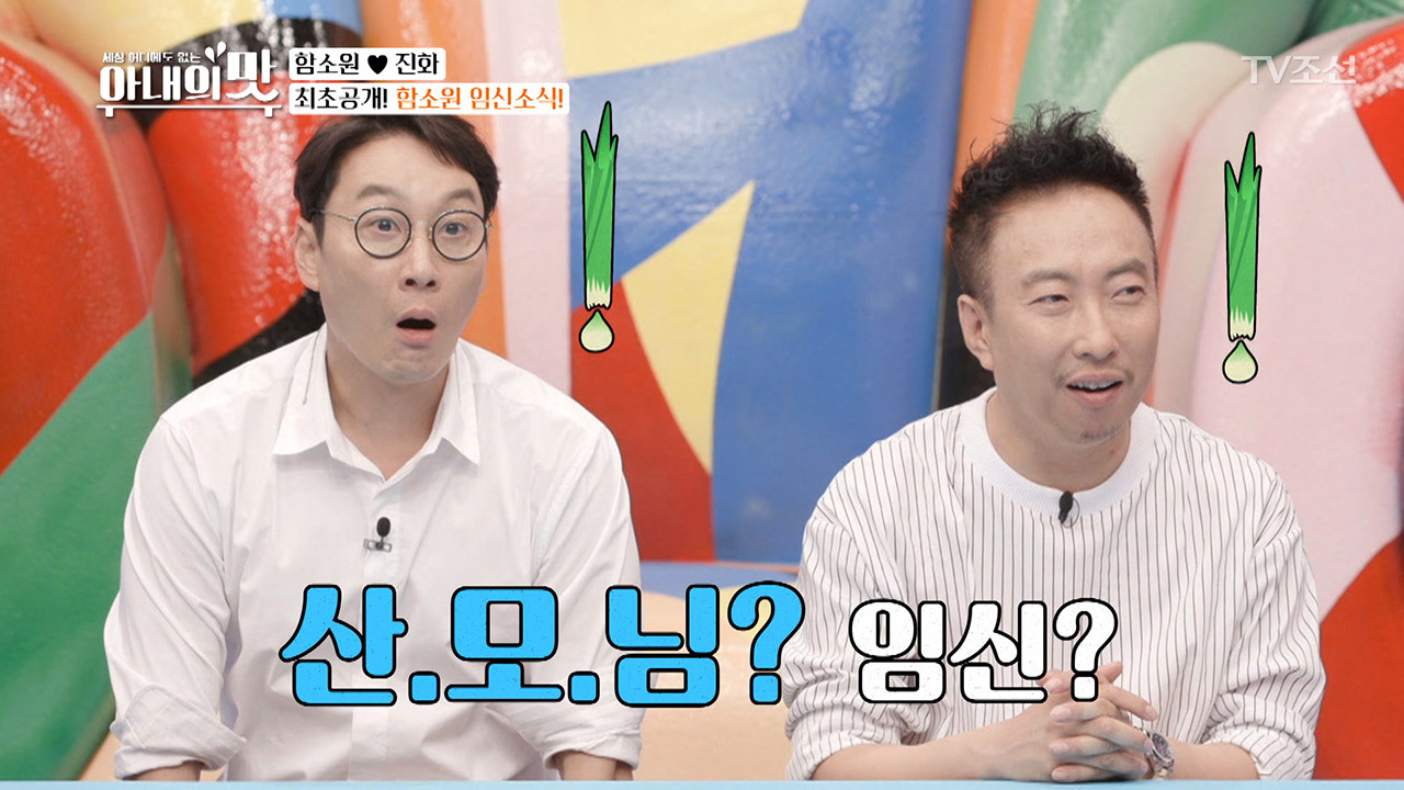 경축! 함소원/43세 (냉동난자 보유자)의 임신소식!