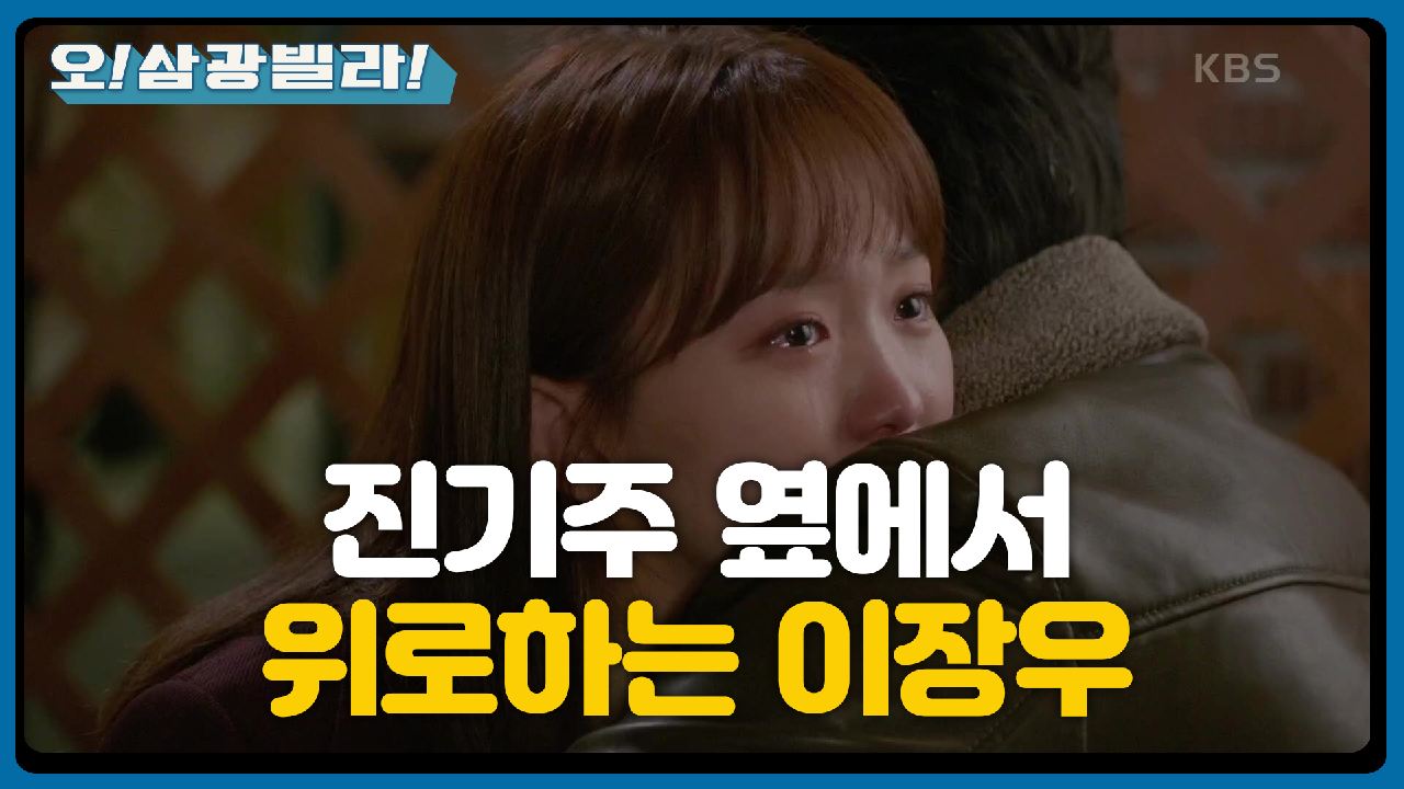 상처받은 진기주... 옆에서 진심으로 위로하는 이장우ㅠㅠ ＂버려진 아이가 맞았다는 거...＂