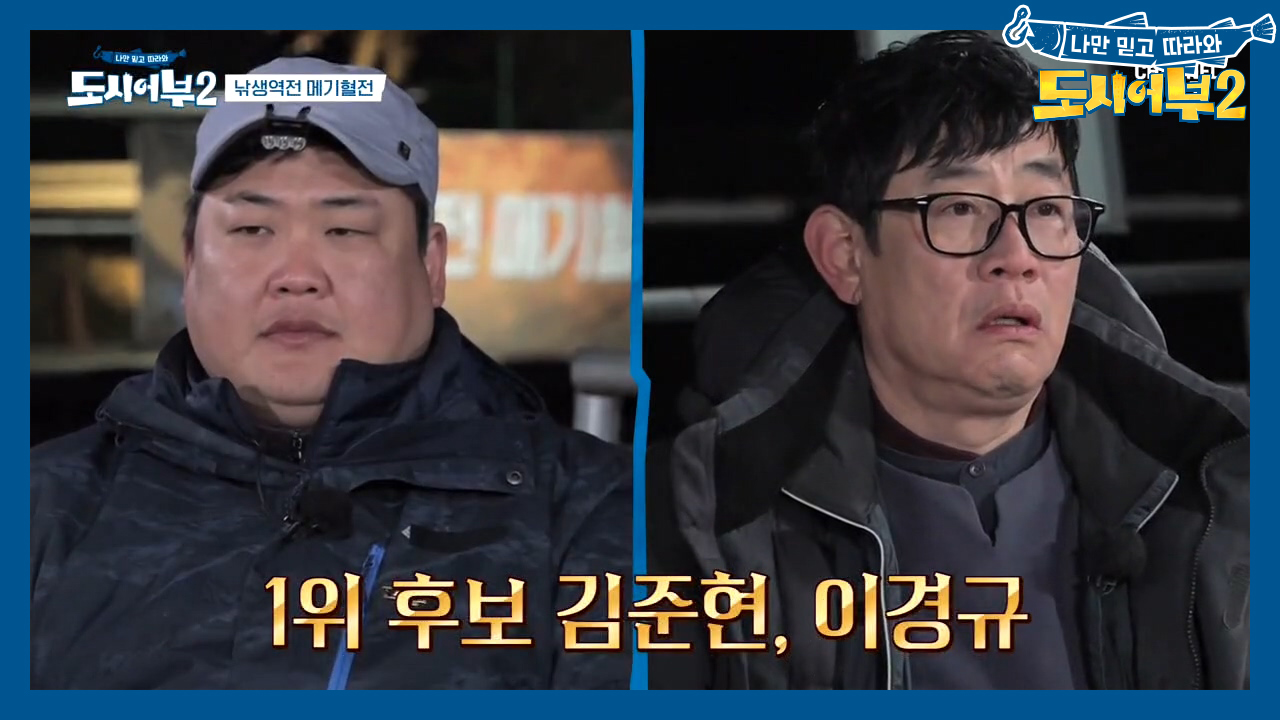 ☞경규VS준현☜ 준현은 스페셜 배지에 이어 총무게에서도 1등을...?