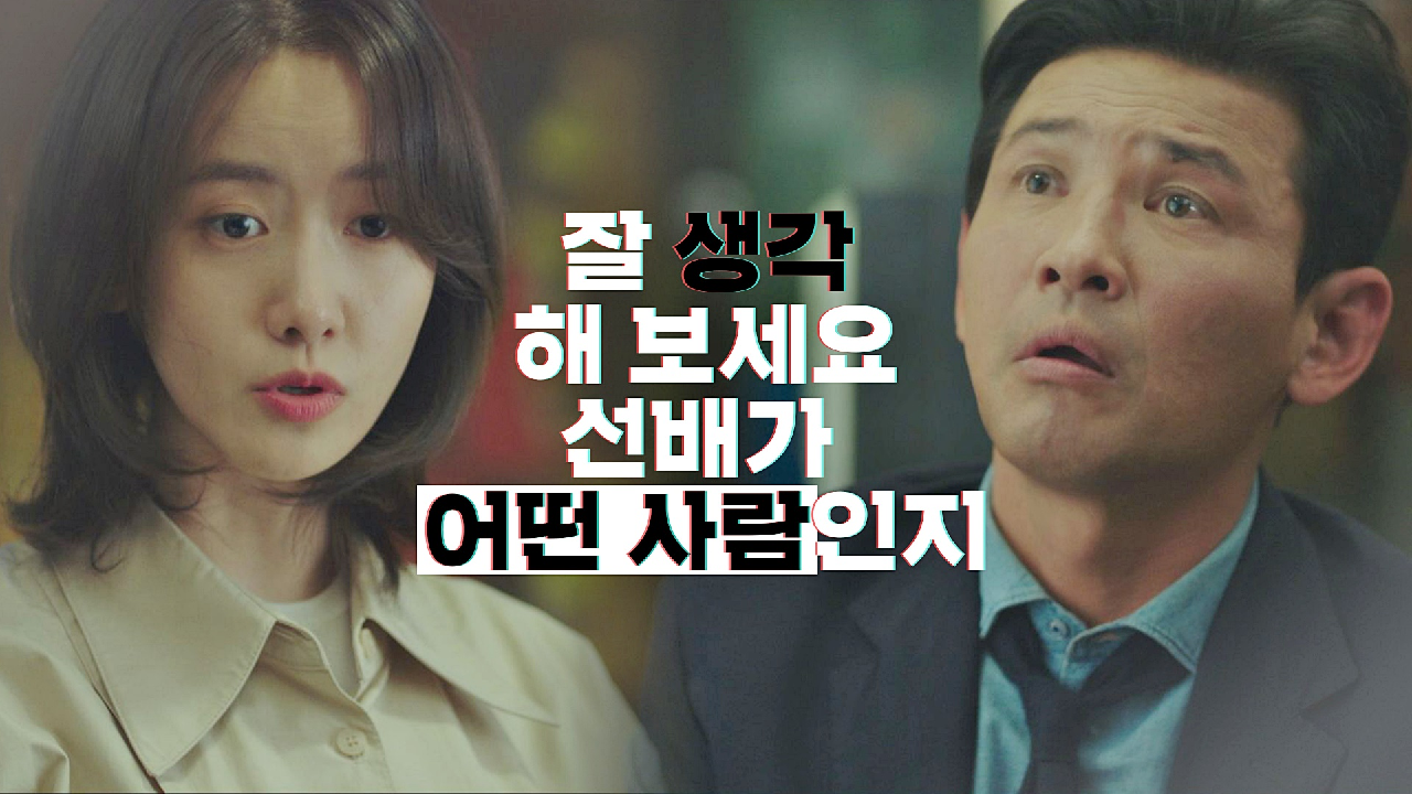 경수진에게 헛된 희망을 심어준 황정민이 탐탁지 않은 임윤아?