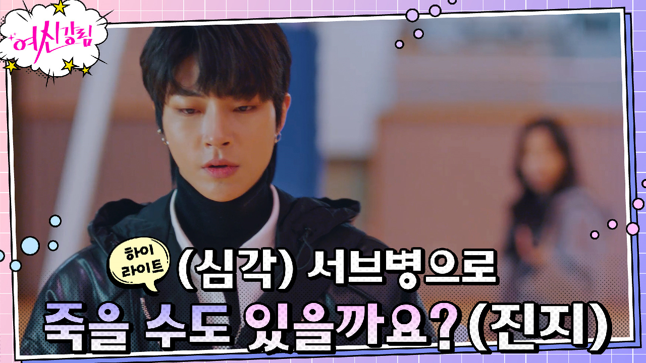 12화#하이라이트#사랑보단 의리! 황인엽 매력에 풍-덩.mov