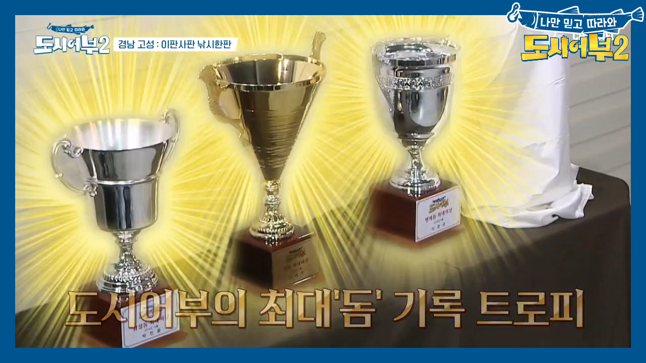 ★번쩍번쩍★ 기록을 깨는 자가 트로피의 주인이 된다~~!!