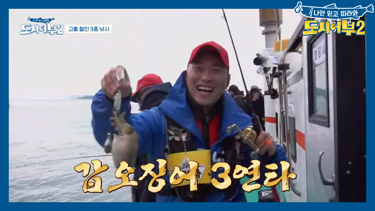 뜻밖의 갑오징어 헌터 등to the장, 이래 봬도 갑오징어 3연타 선수!
