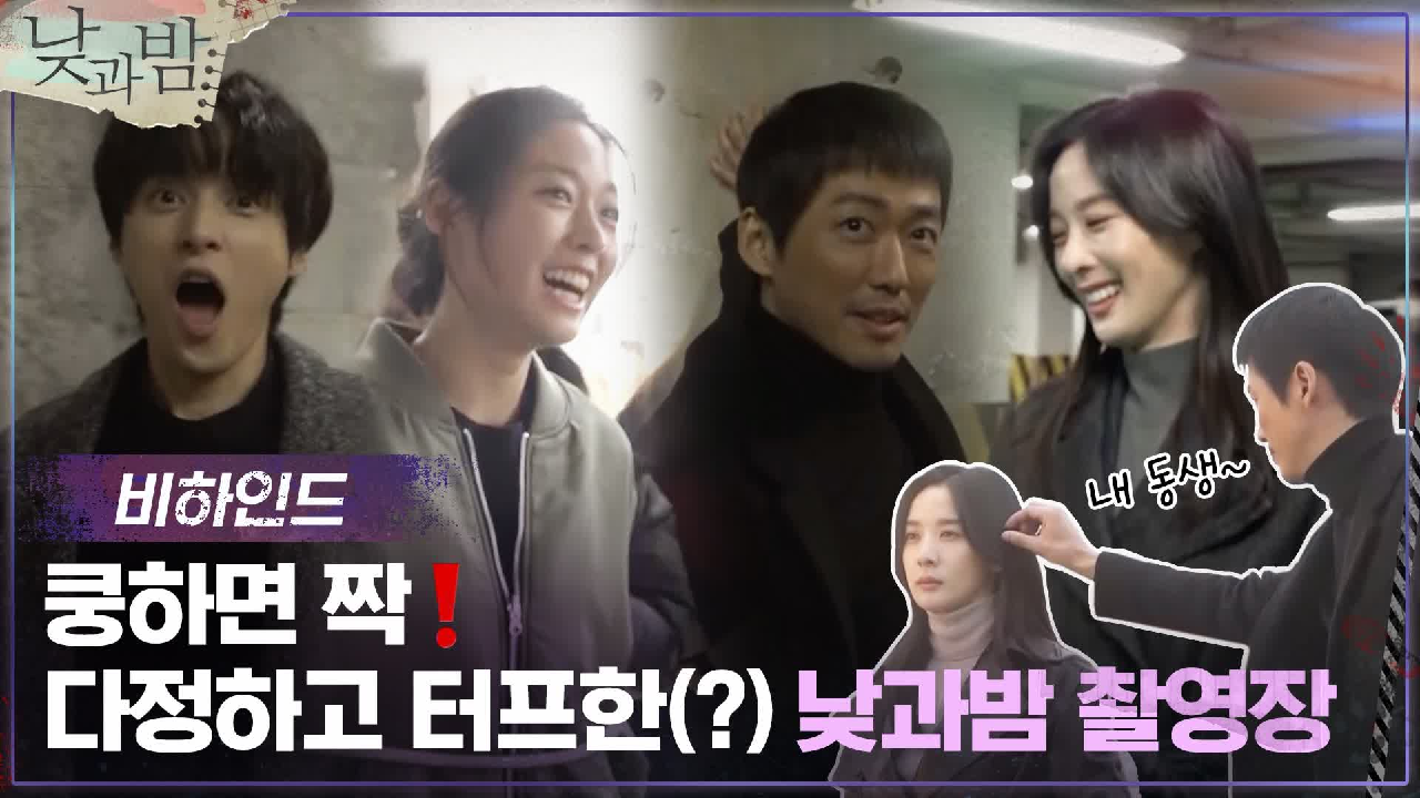 [메이킹] 쌍둥이 남매의 다정한(?) 현장 포착! 쿵짝 잘 맞는 낮과밤 ...