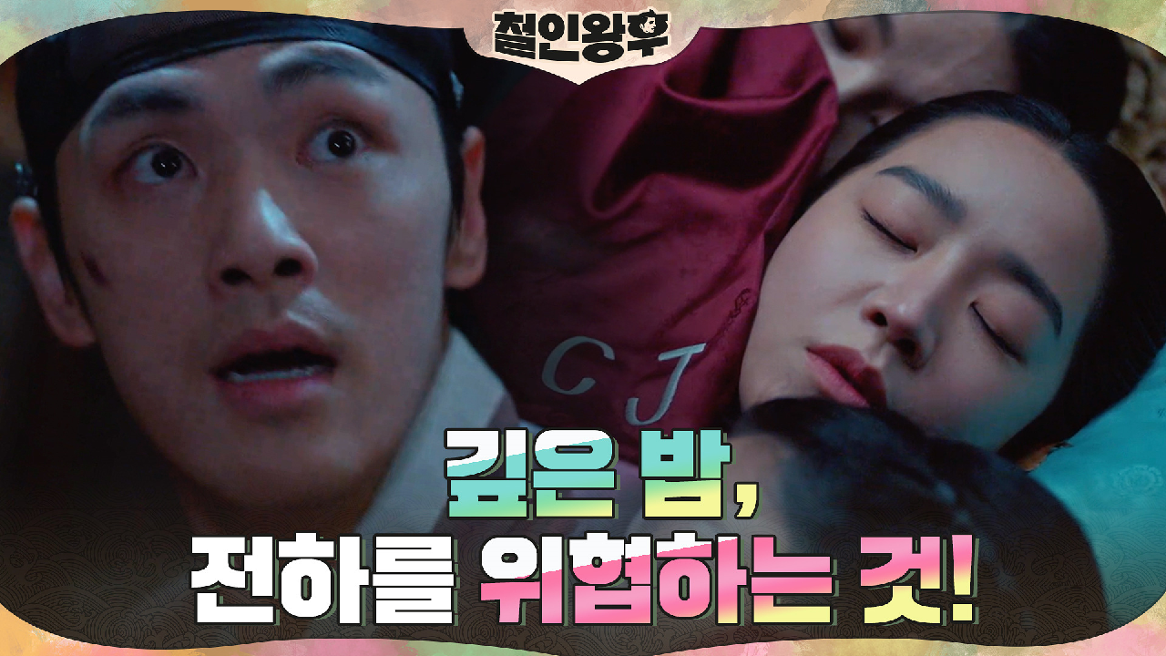 신혜선x차청화x채서은, 야외 취침까지?! 그 시각 김정현에게 날아온 것....