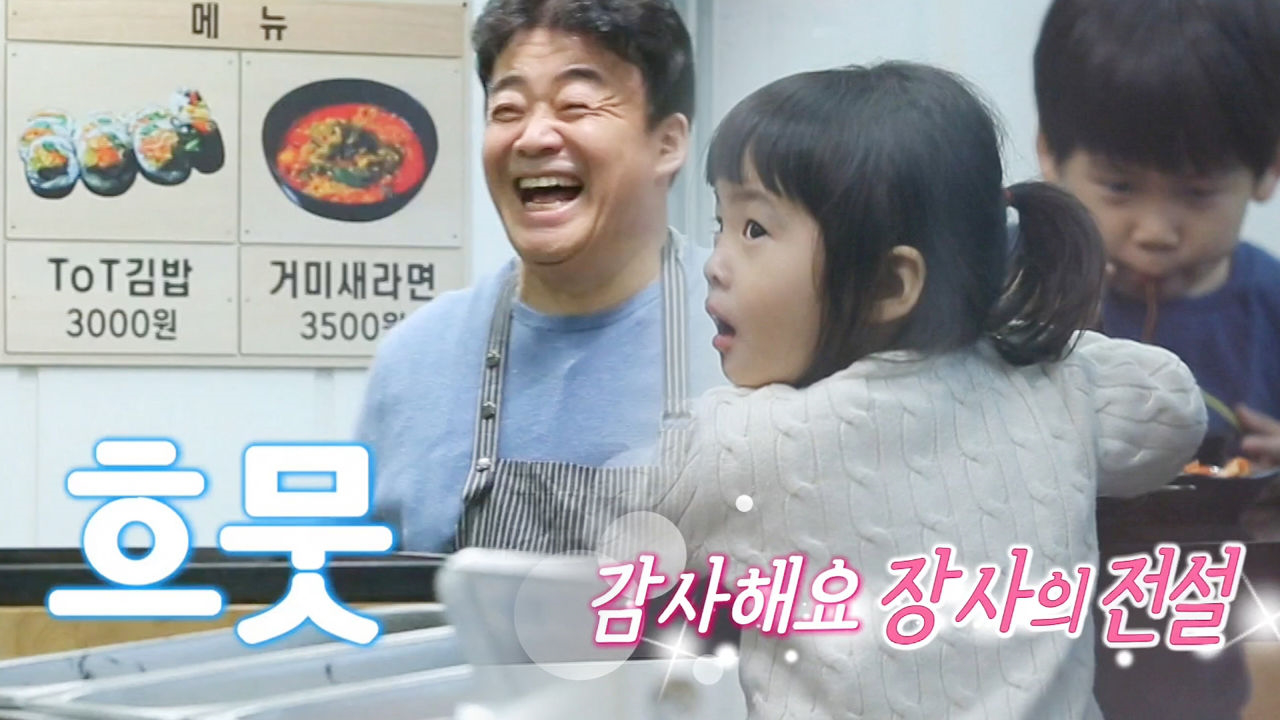 백종원, 없는 메뉴 만들어 주는 키다리(?) 아저씨♡