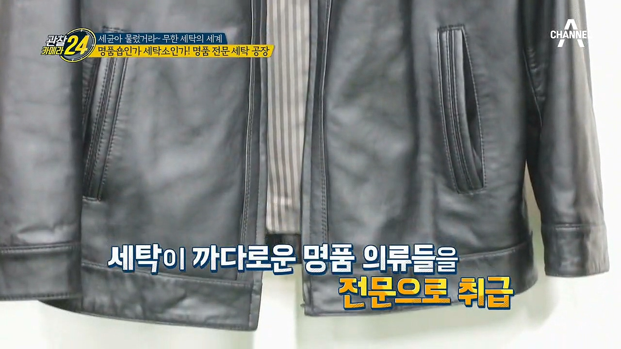 ☆이곳이 바로 명품숍?!☆ 노는 물이 다른 명품들의 세탁방법?