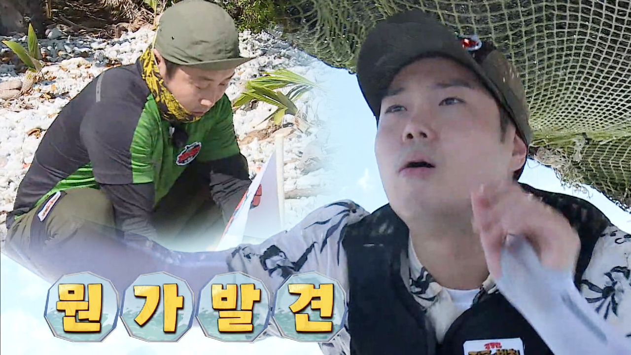 유재환, 작고 생활력 강한 병만 족장 발견!