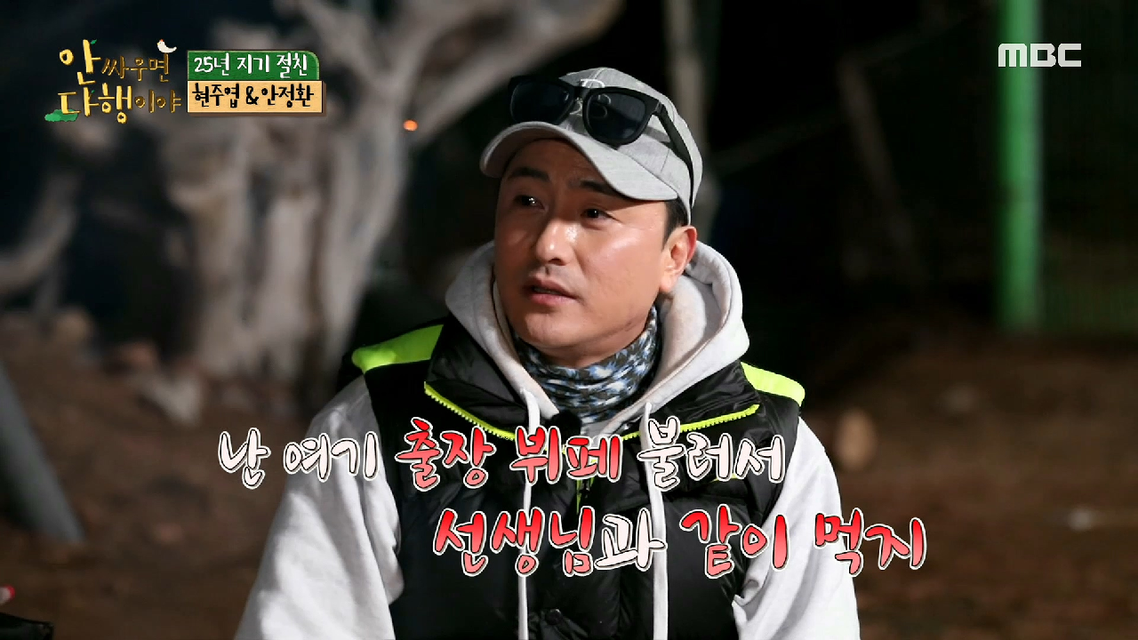 즉석에서 찜통을 만든 안정환 ＂비어캔치킨 반드시 완성시킨다!♨＂, MBC 210322 방송