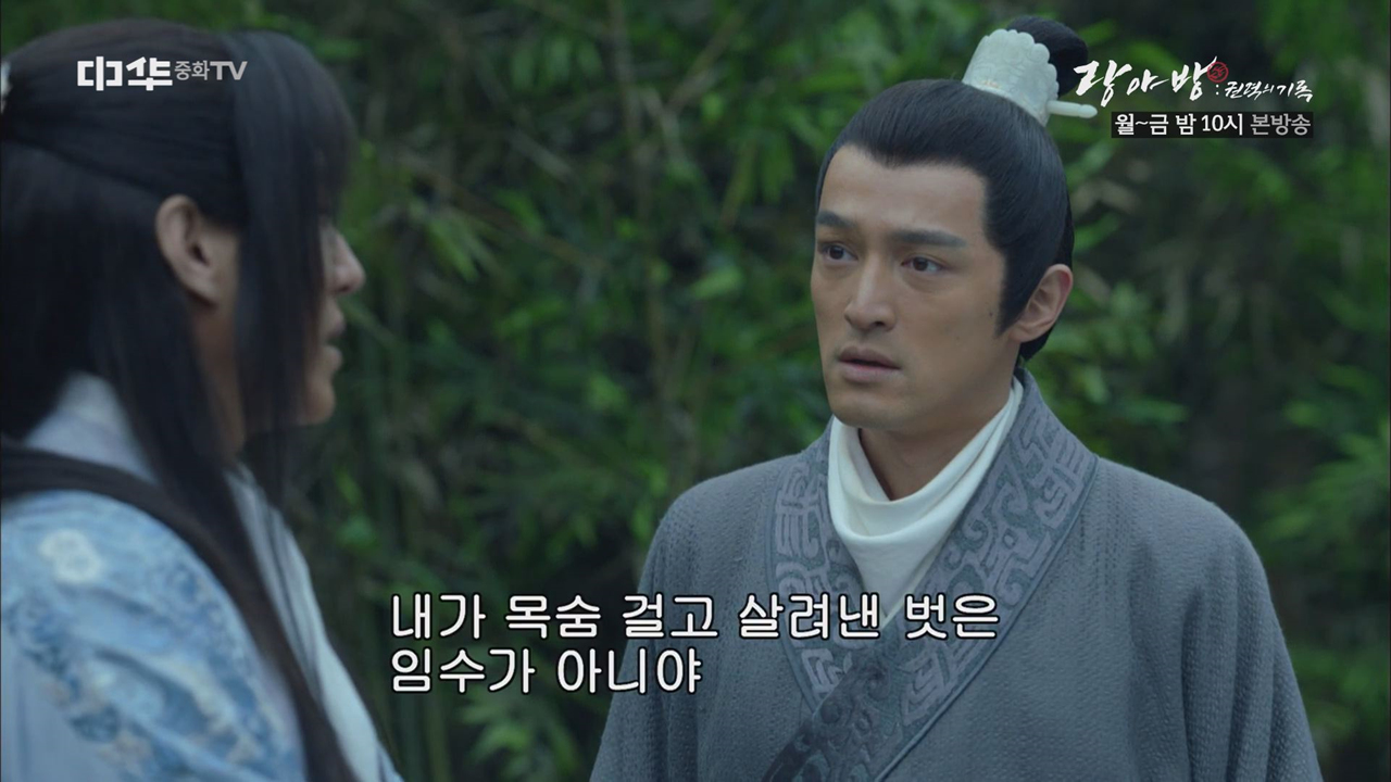 내가 목숨걸고 살려낸 벗은 임수가 아니야