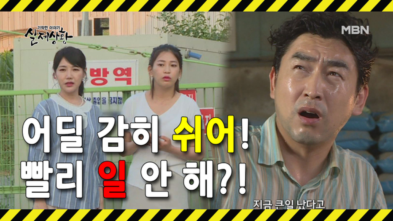 (실제상황) 남자를 노예처럼 부려먹는 사장?