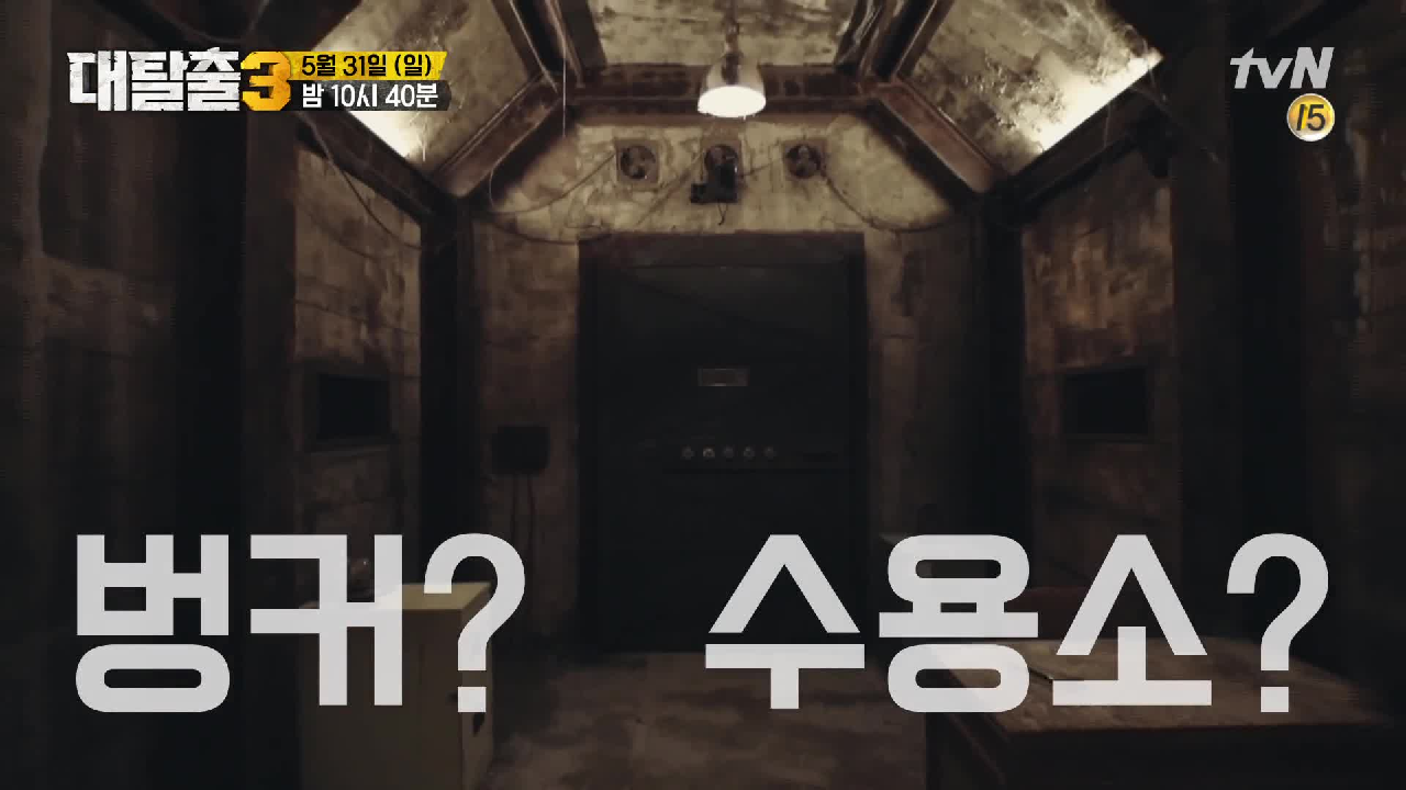 대탈출3 마지막 에피소드! 문이 열리자 나타난 것은..!