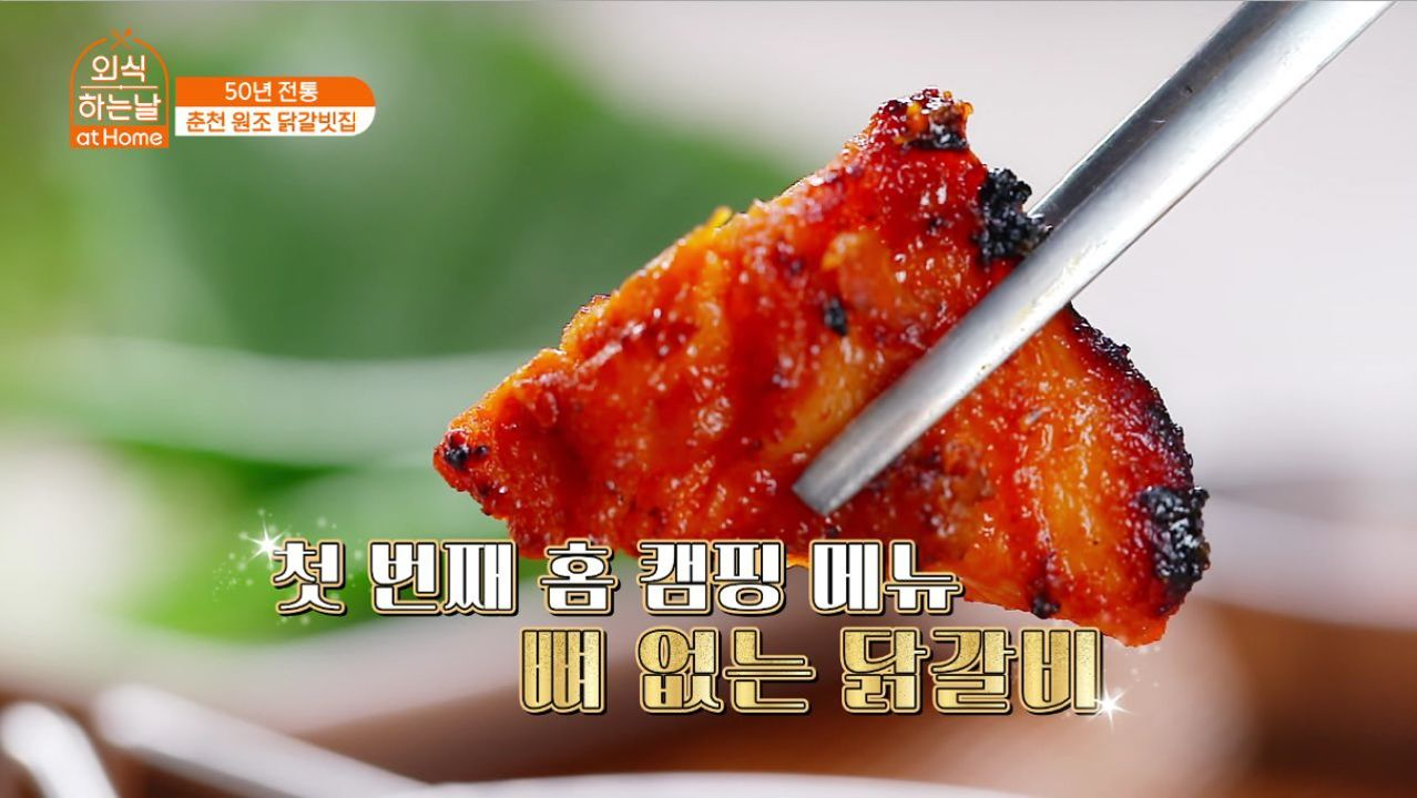 춘천 원조 닭갈비의 맛은? - kakaoTV 춘천 원조 닭갈비의 맛은?