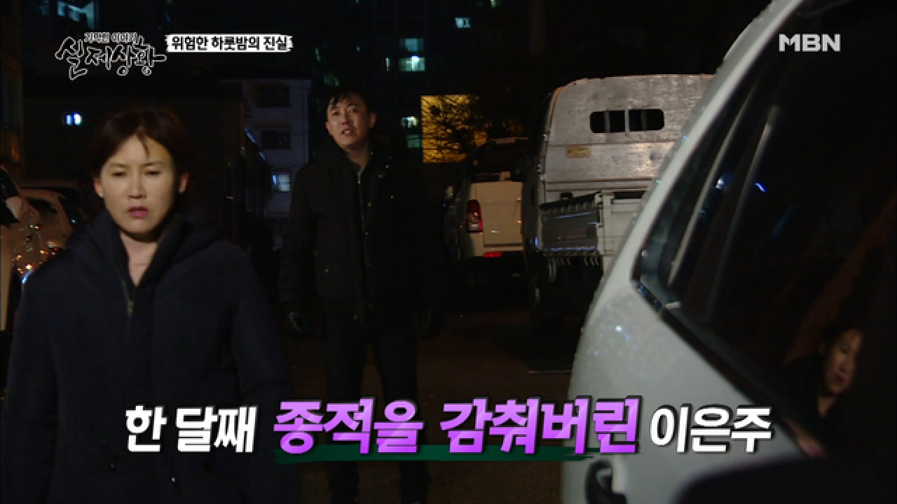 (실제상황) 수상한 여행! 그리고 여인의 실종!