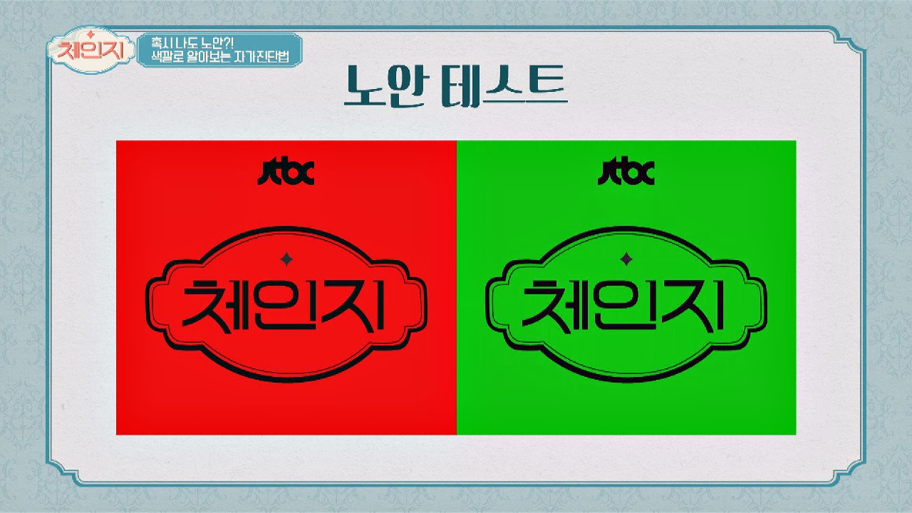 혹시 나도?! 색깔로 알아보는 초간단 [노안 자가진단법]
