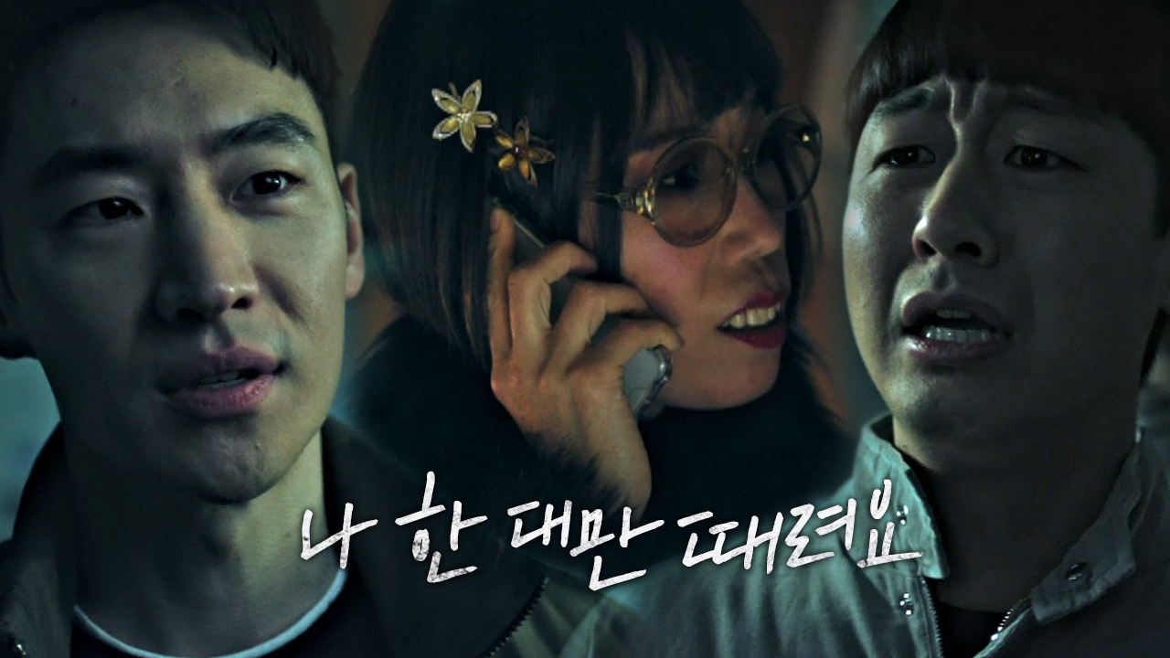 이제훈×배유람, 중국집 심소영 등장에 새 계획!