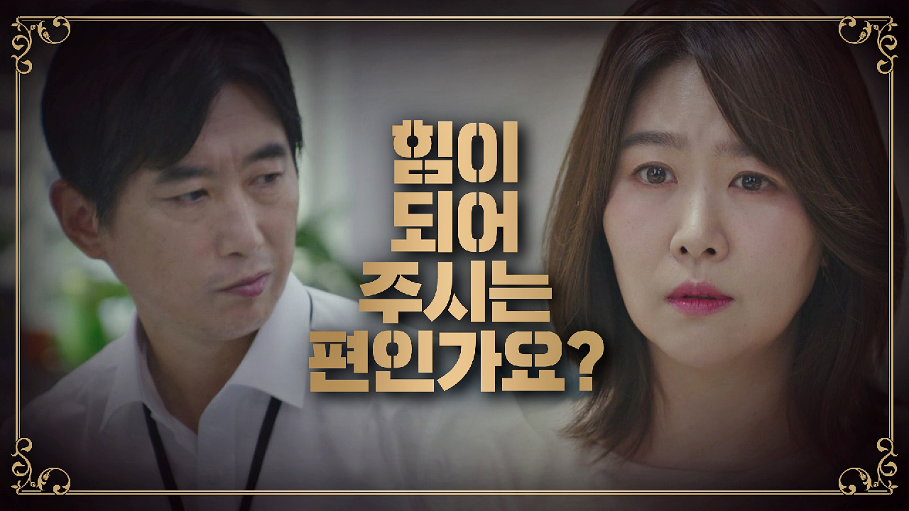 ＂힘이 되어주시는 편인가요?＂ 송윤아의 물음에 침묵하는 김지영