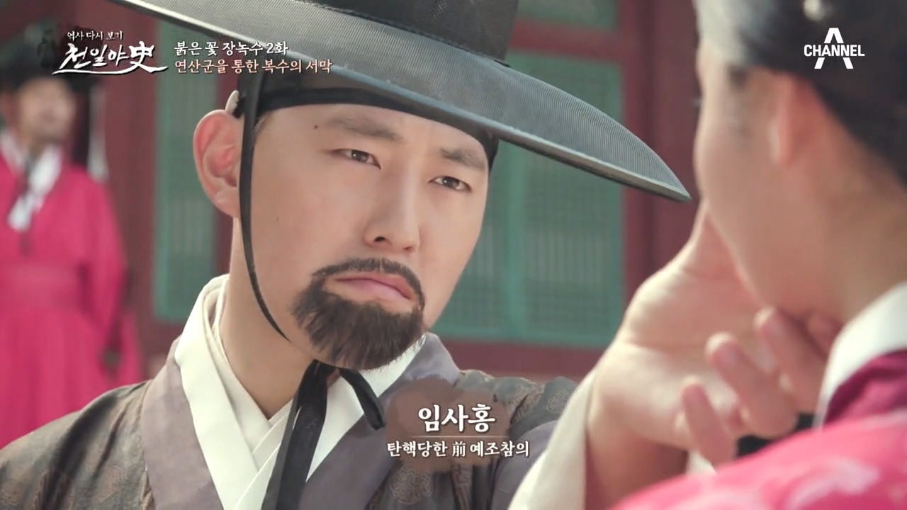 전국의 여인을 모으러 다니는 채홍사, 연산군 폭정의 시작!