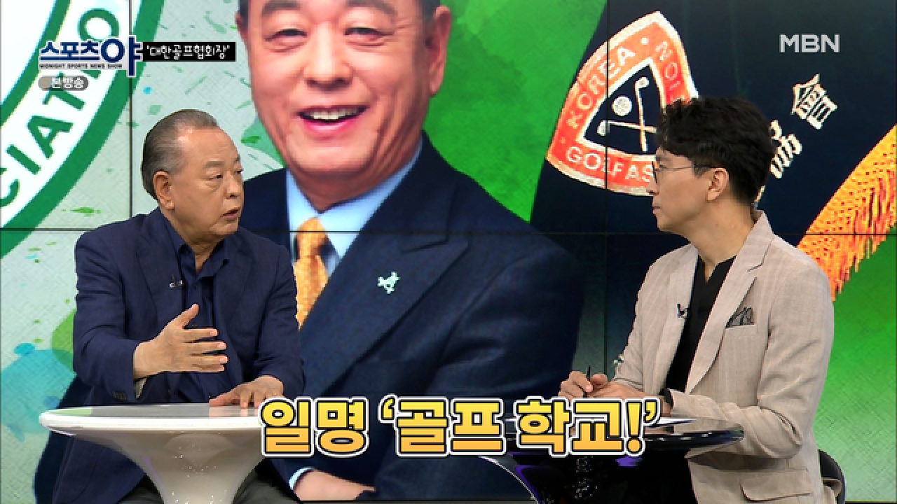 일명 &#39;골프 학교!&#39; MBN 210701 방송