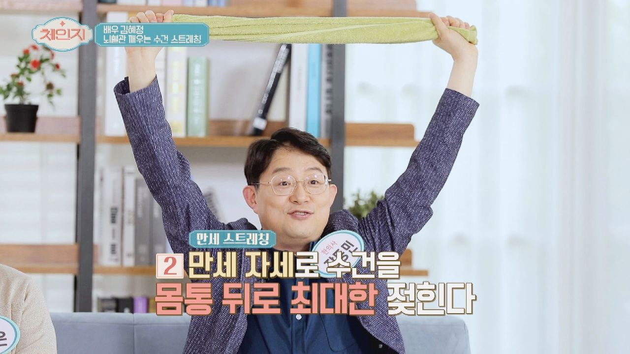 수건 한 장으로 간단하게! 뇌혈관 깨우는 &#39;만세 스트레칭&#39; | JTBC 210519 방송