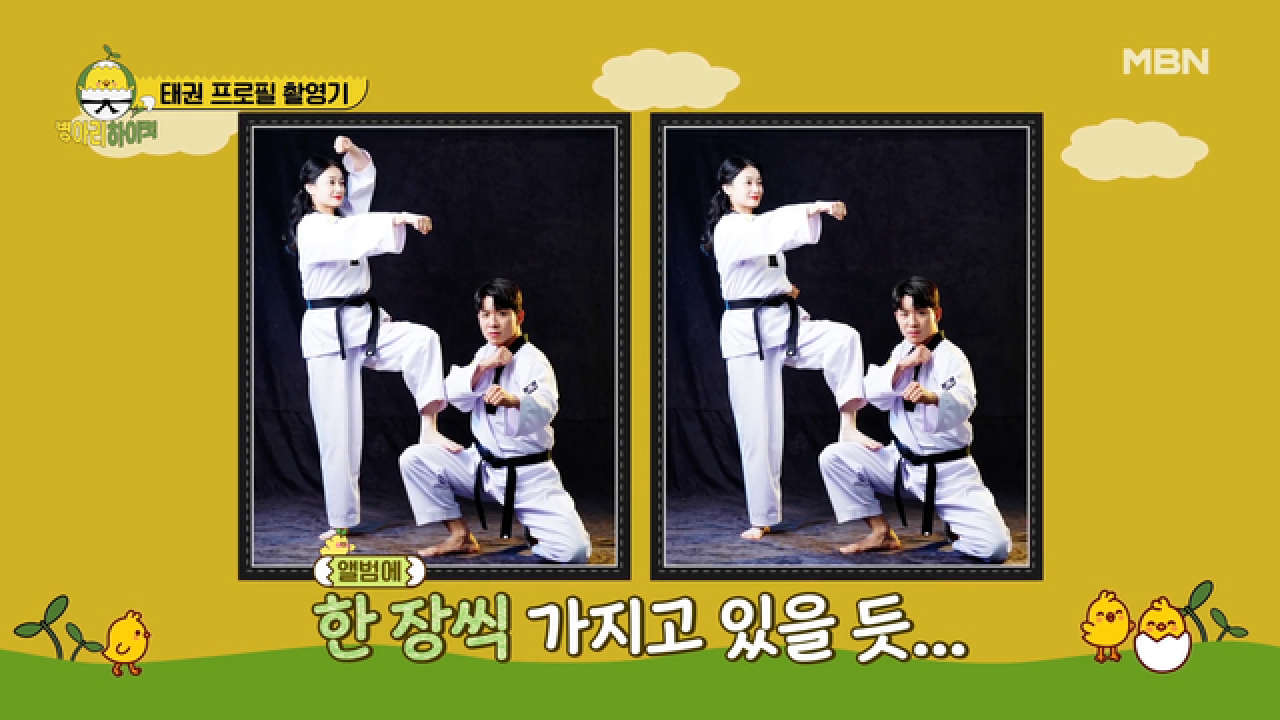집에 다들 이런 사진 하나 있죠? 추억의 태권 프로필? MBN 210704 방송