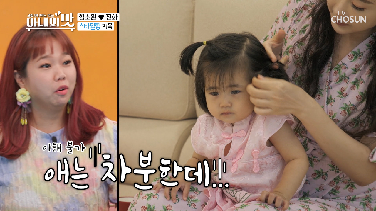 함소원 혼자 바쁜 ✧혜정이 등원 스타일링✧