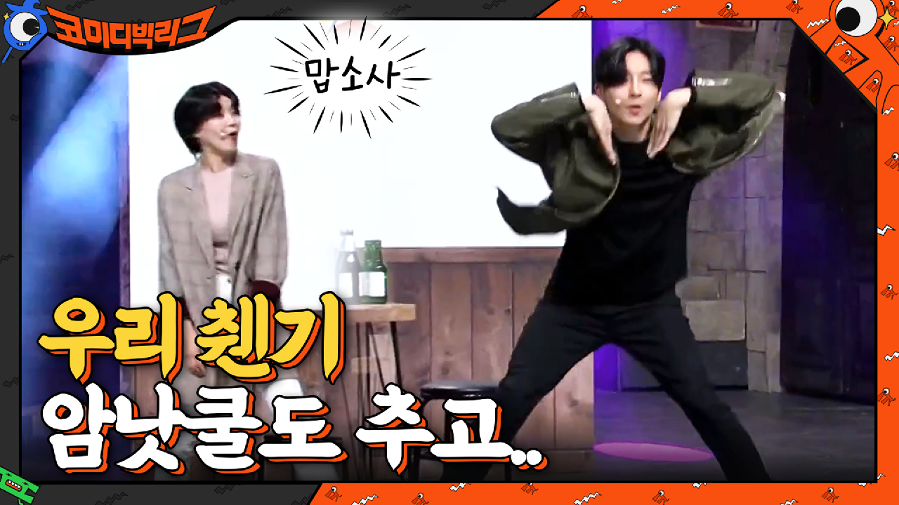 암낫쿨 추는 민찬기? 우리 찬기 이제 아이돌 데뷔하자...^^ | tvN 210307 방송