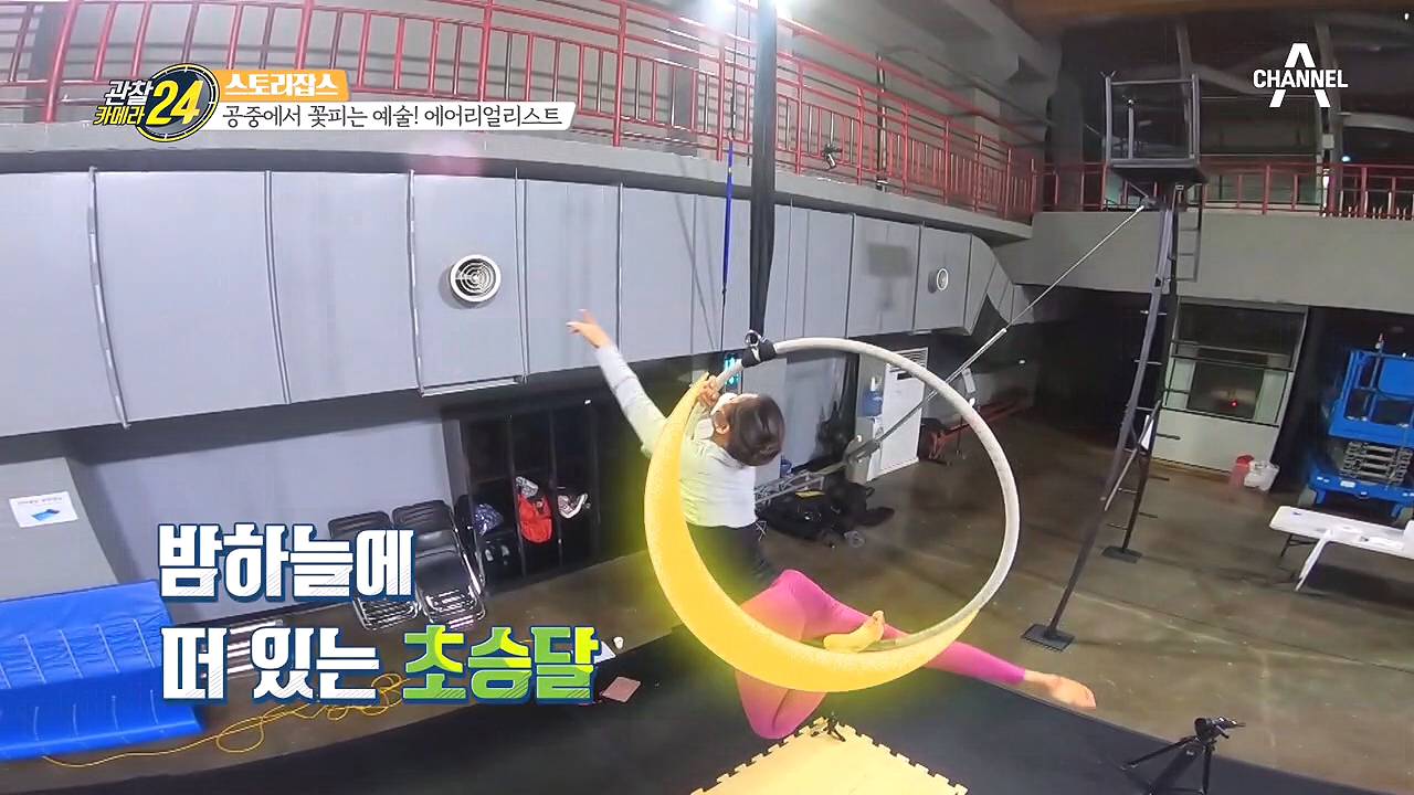 백 점 만점에 백 점! 아니...천 점!! '에어리얼 후프' 타임