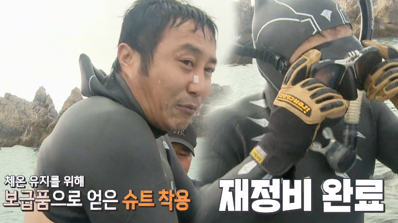 김병만, 문어 잡기 위해 슈트 입고 재출발!