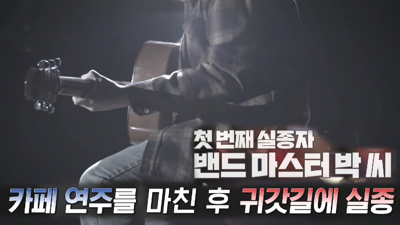 1994년 의문스러운 성인 남성 실종 사망사건!