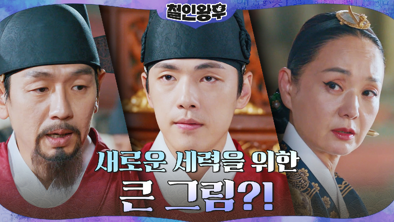 신혜선의 쾌유를 축하하는 연회?! 새로운 판 짜려는 김정현