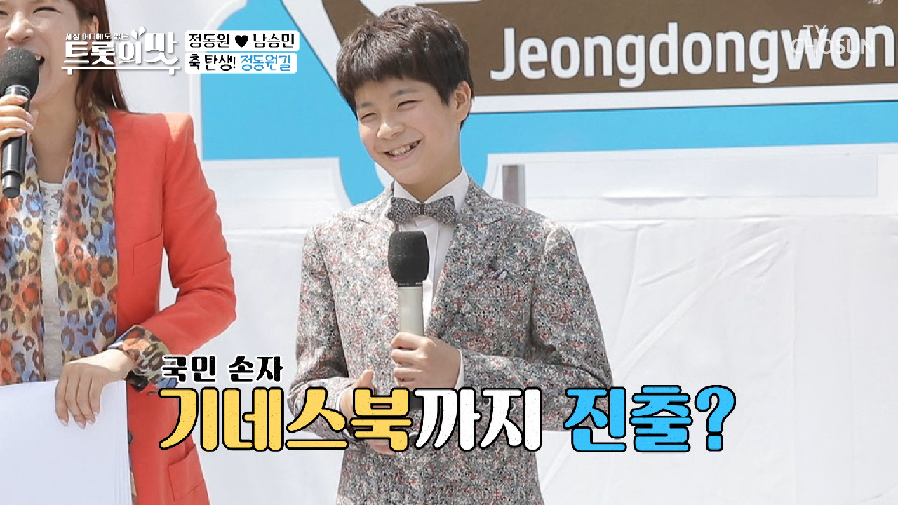 동원이 팬들로 가득 찬 이곳은? ?정동원 길?