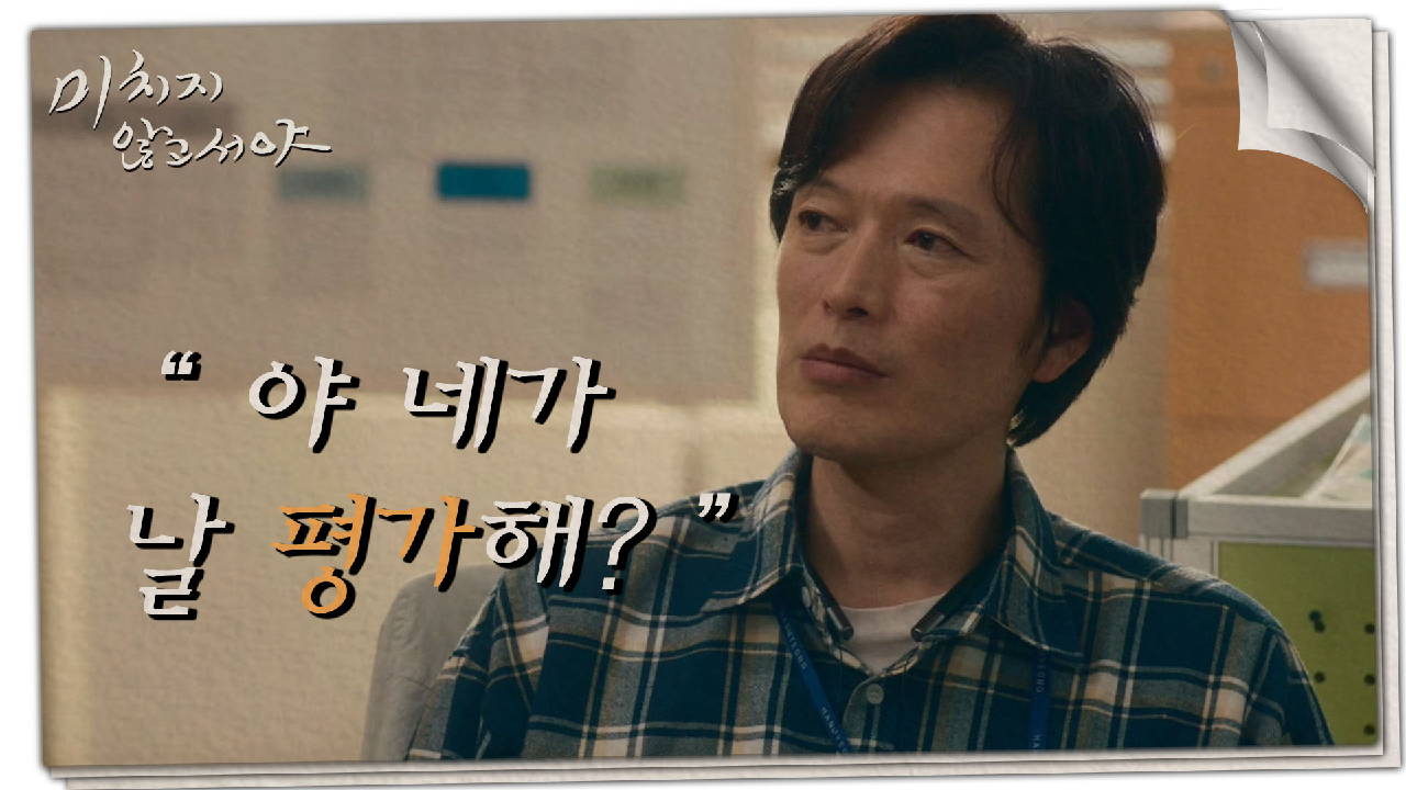 십년감수한 이상엽에게 경고하는 정재영, ＂너 사람 잘못 봤어.＂, MBC 210624 방송