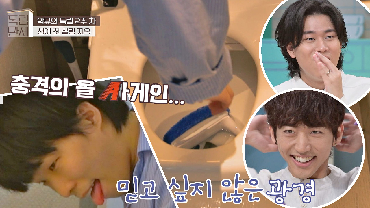 충격의 올 Aㅏ게인… 변기?에 빠진 전우(?)를 구하는 이찬혁?  | JTBC 210308 방송